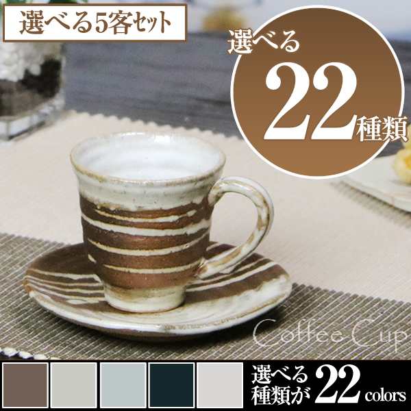 こぼれ萩_食器【未使用品】CRAZY LINE コーヒーカップ ５客セット