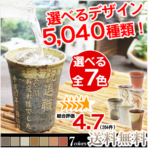 名入れ グラス フリーカップ 退職祝 卒業祝 文字入れ 信楽焼 おしゃれ 和風 手作り の通販はau Pay マーケット まるいち本店 名入れ グラス フリーカップ 退職祝 卒業祝 文字入れ 信楽焼 おしゃれ 和風 手作り の通販はau Pay マーケット まるいち本店