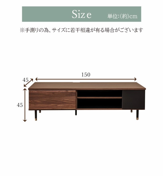 テレビボード テレビ台 TVボード 幅150cm 木製 木目 バイカラー おしゃれ ツートン 引出し収納 可動棚 収納スペース スチール脚 日本製