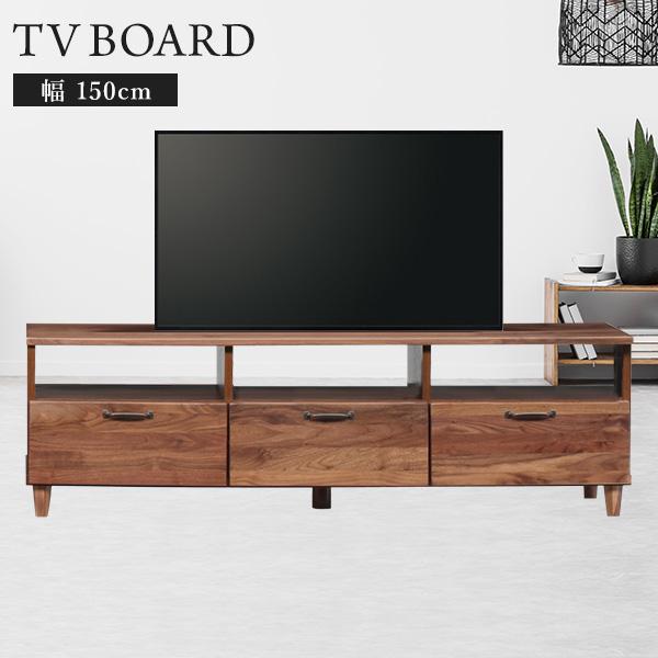 木製テレビボード 引き出し付き 150cm
