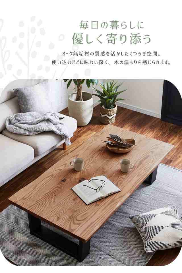 センターテーブル 木製テーブル 幅150cm オーク無垢材 なぐり