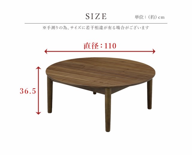 リビングテーブル 丸型 ちゃぶ台 幅110cm 円形テーブル 天然木 木製 ...