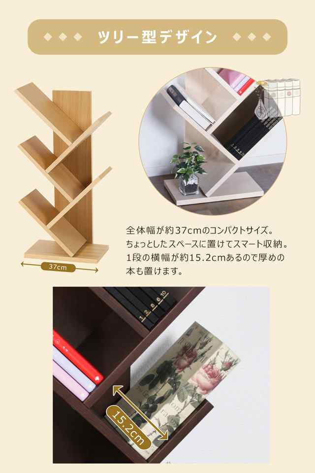 ブックシェルフ 5段 本棚 ブックスタンド ツリー型 高さ74cm