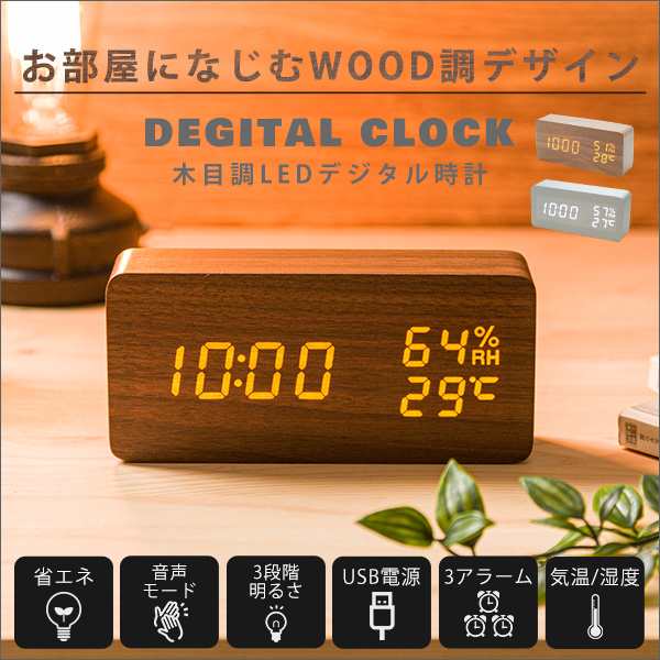 デジタル 木目調 置き時計 - 置時計