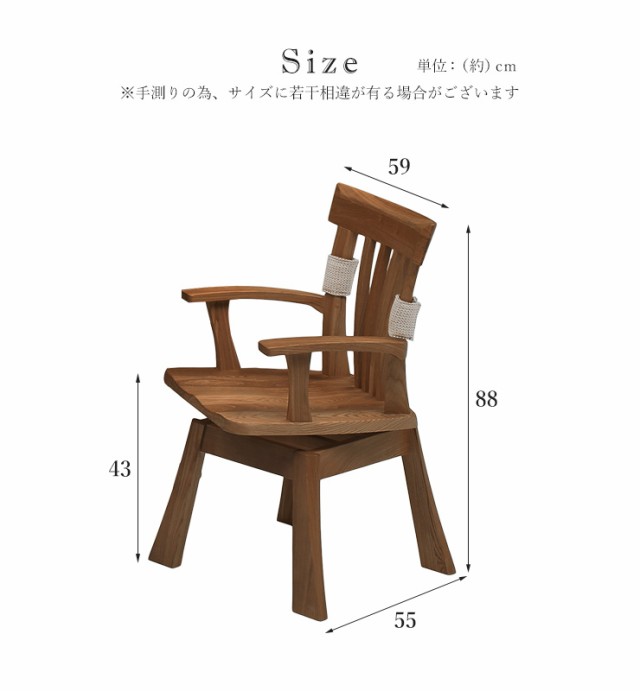 ダイニングチェア 回転チェア 肘掛け付き 木製 木目 天然木 タモ材 チェア単品 360度回転 ダイニング チェア 椅子 カントリー調