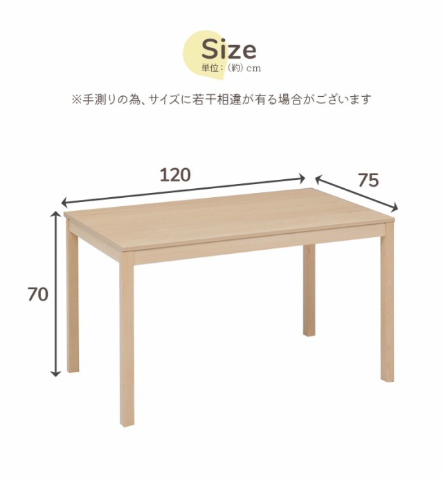 ダイニングテーブル 幅120cm テーブル 机 ダイニング 長方形 木製 天然木 ビーチ材 シンプル 角型 合わせやすい 北欧風 食卓