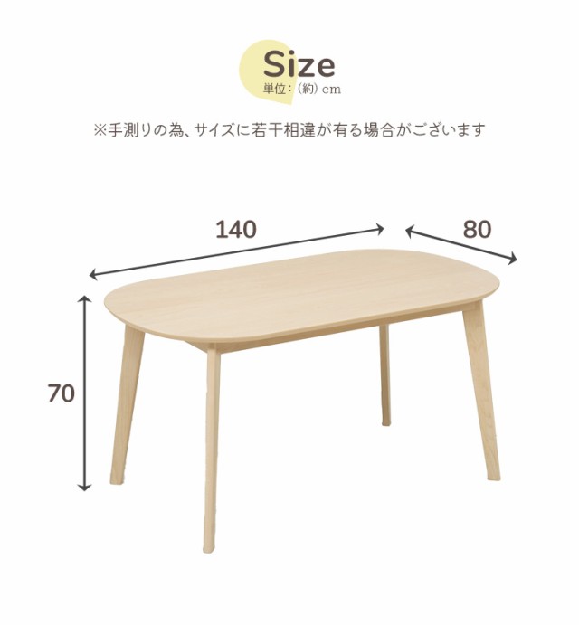 ダイニングテーブル テーブル 幅140cm 机 ダイニング 形 木製 天然木 ビーチ材 シンプル 合わせやすい 北欧風 食卓