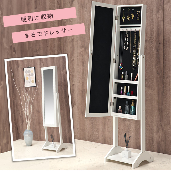 スタンドミラー 姿見 全身鏡 収納付きミラー ジュエリーボックス