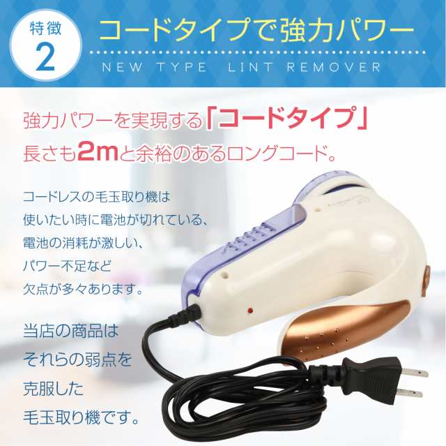 電動 毛玉クリーナー コンセントタイプ 毛玉取り器 毛玉取りクリーナー 日本産