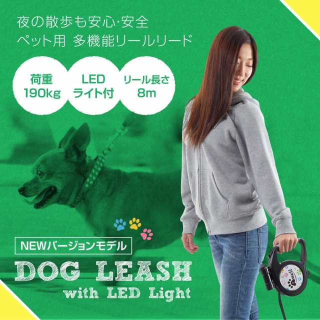 ペット リード Ancii 新型 Ledライト付き犬用伸縮リード 長さ8m 荷重190kg 小型犬 中型 大型犬用 簡単操作 犬用 散歩 ペット用品 散の通販はau Pay マーケット Ff Online Store