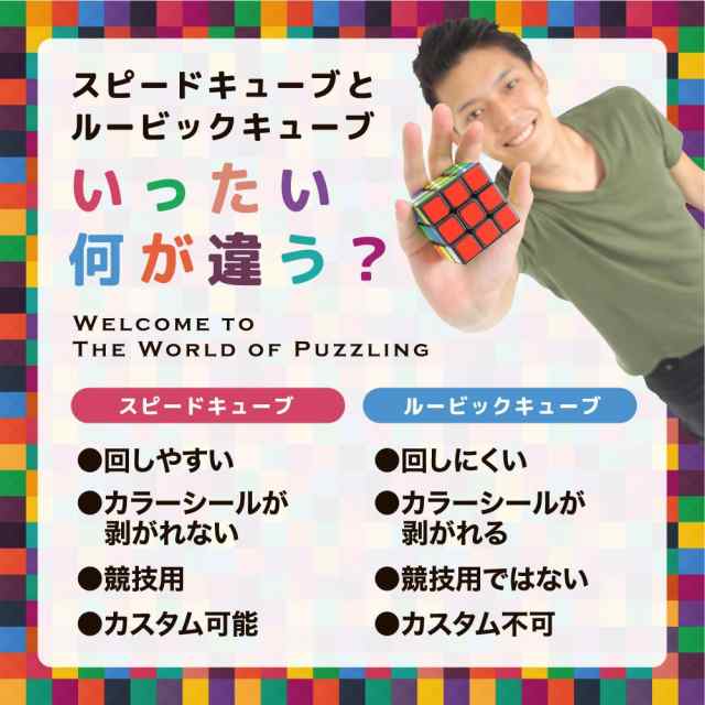 ルービックキューブ 競技用 送料無料】スピードキューブ 3x3x3 競技用 世界標準配色 【おもちゃ オモチャ 玩具 パズル 立体パズル  脳の通販はau PAY マーケット - FF Online Store