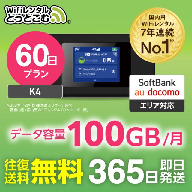 wifi レンタル ポケットwi-fi 100GB レンタルwi-fi 60日 1ヵ月 softbank K4 入院 引っ越し の通販はau ...