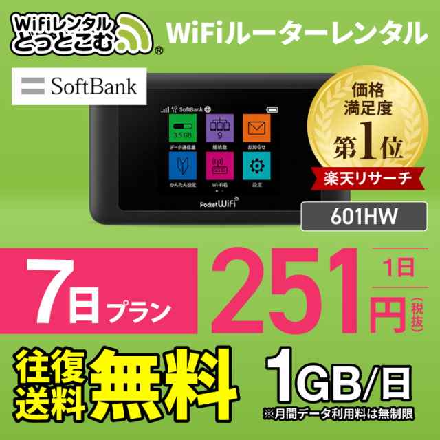 Au ポケットwifi レンタル 無制限