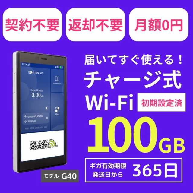 チャージwifi ポケットwifi モバイルルーター wifiルーター モバイル ...