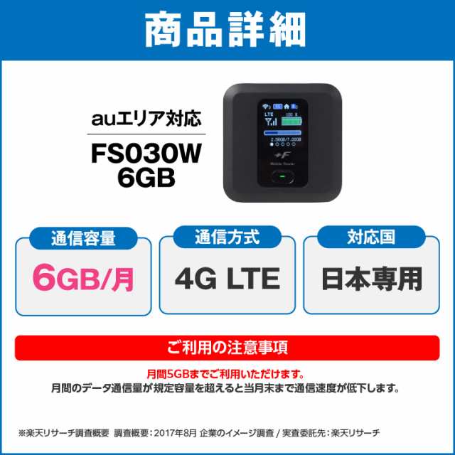 ポケットwifi レンタル au エーユー 6GB 30日 FS030W 日本国内専用専用 ...