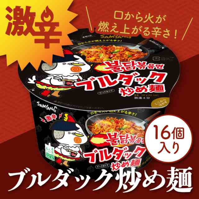 日本正規品 ブルダック炒め麺ビッグカップ 16カップ 105g ブルダック 韓国食品 韓国ラーメン 激辛ラーメン カップ麺 即席麺 インスタの通販はau Pay マーケット Wifiレンタル Au Pay マーケット店