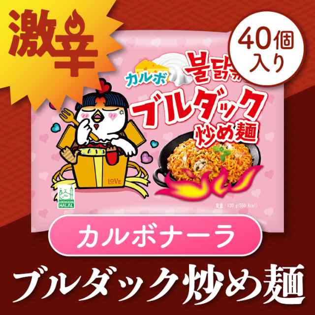 日本正規品 カルボナーラブルダック炒め麺 5袋 8セット 40袋 ブルダック 韓国食品 韓国ラーメン 激辛ラーメン 袋麺 即席麺 ラーメンの通販はau Pay マーケット Wifiレンタルどっとこむ店