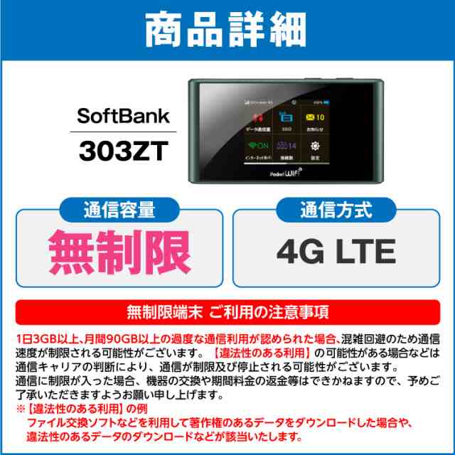 ポケットwifi レンタル 無制限 30日 303ZT 日本国内専用 往復送料無料 即日発送 ソフトバンク 空港 受取 wi-fi  ルーターの通販はau PAY マーケット - WiFiレンタル au PAY マーケット店 | au PAY マーケット－通販サイト