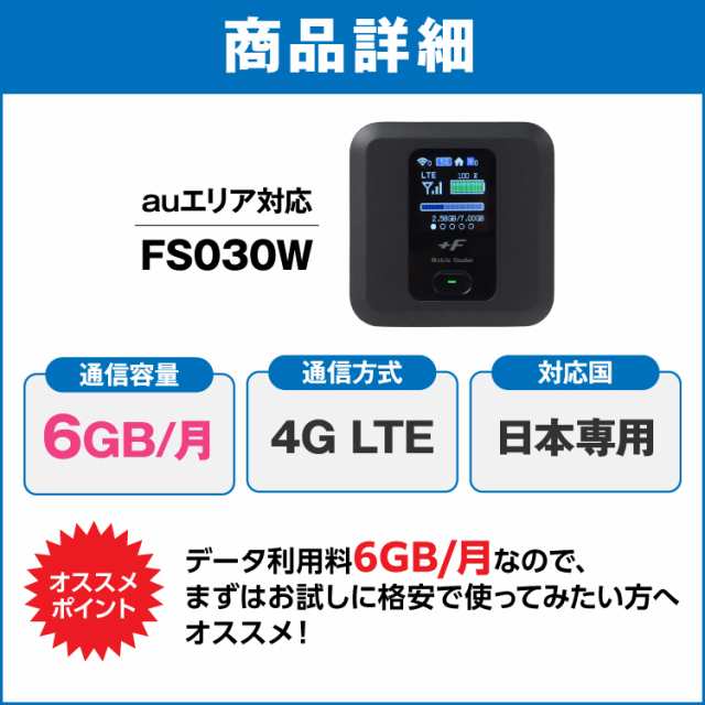 PC周辺機器ポケットwifi(Mobile Router) FS030W