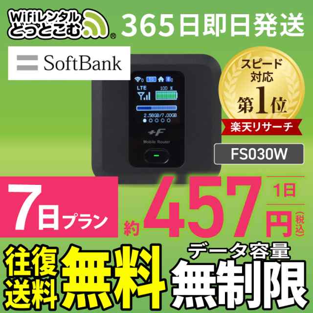 ポケットwifi レンタル 無制限 7日 FS030W 日本国内専用 往復送料無料 ...