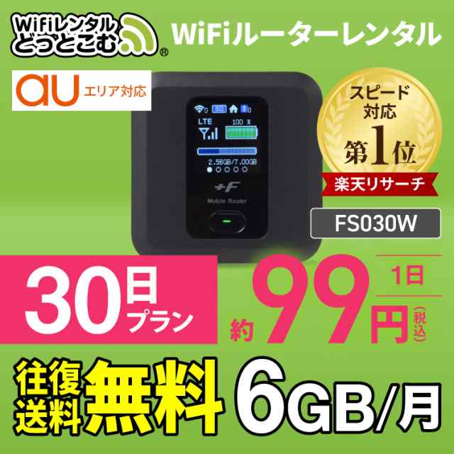 Au ポケットwifi 解約