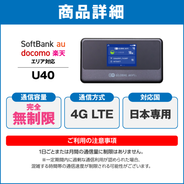 ポケットwi-fi レンタル 完全無制限 90日 U40 日本国内専用 即日発送 ソフトバンク Softbank au docomo 楽天 4キャリア 空港 受取 wi-fi ルーター_1
