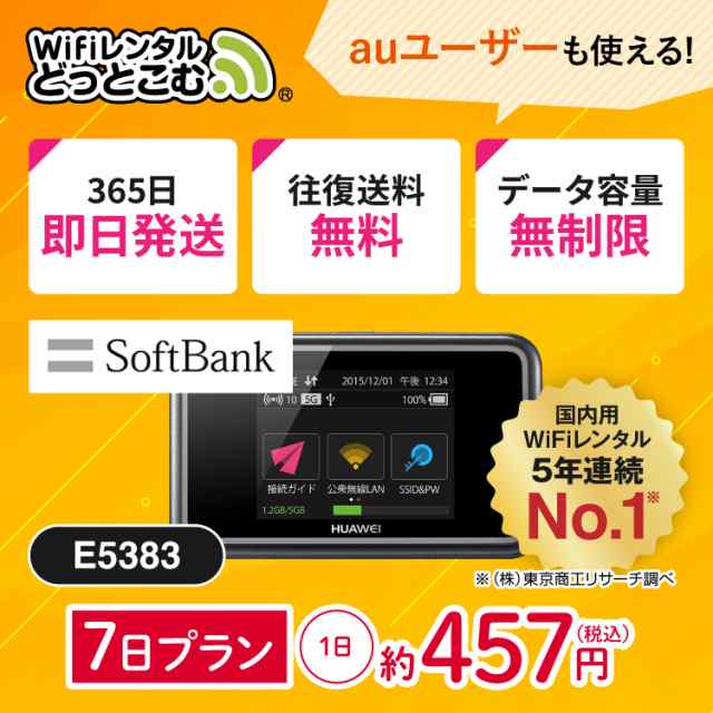 入荷済み ポケットwifi レンタル 365日 無制限 即日発送 U3 送料無料 Wi-Fiレンタル 空港 受取 入院wifi 一時帰国w 家電、PC 