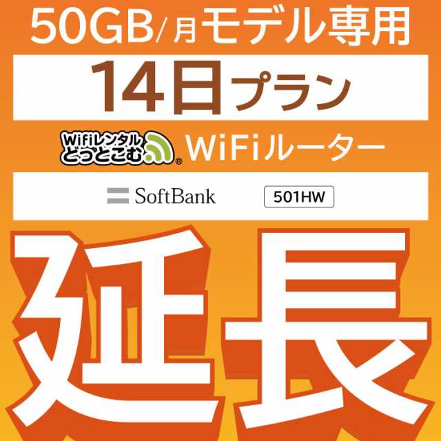 wifi レンタル 50GBプラン 14日 ルーター wi-fi ポケットwifi