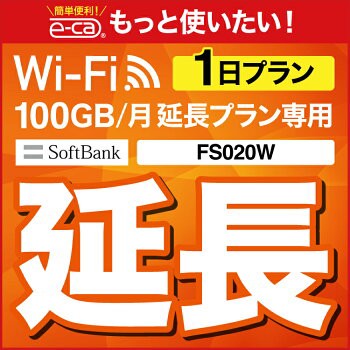 延長専用 Wifiレンタル 延長専用 1日 ルーター Wi Fi ポケットwifi 1日間の通販はau Pay マーケット Wifiレンタルどっとこむ店