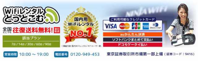 Wifiレンタルどっとこむwowma店 Wifiレンタルどっとこむ店 Au Pay マーケット