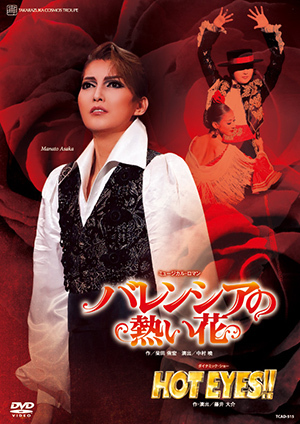 ｄｖｄ バレンシアの熱い花 ｈｏｔ ｅｙｅｓ 宙組全国ツアー公演 朝夏まなと S 0270 の通販はau Pay マーケット ｈｏｎｙａｃｌｕｂ ｃｏｍ