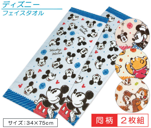メール便ok ディズニー ミッキー ミニー プーさん チップとデール フェイスタオル 2枚セット ウィズユー の通販はau Pay マーケット おふとんショップドットコム