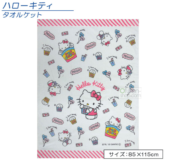 送料380円 サンリオ ハローキティ タオルケット ポップキティ ハーフサイズ キャラクタータオルケット お昼寝ケットの通販はau Pay マーケット おふとんショップドットコム 送料380円 サンリオ ハローキティ タオルケット ポップキティ ハーフサイズ キャラクタータオルケット お昼寝ケットの通販はau Pay マーケット おふとんショップドットコム