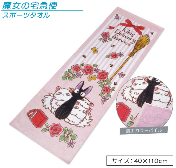メール便ok ジブリ 魔女の宅急便 黒猫ジジ 子供たち スポーツタオル ジュニアバスタオル の通販はau Pay マーケット おふとんショップドットコム
