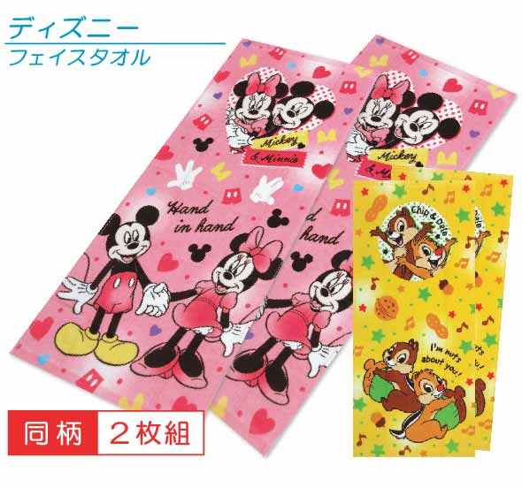 メール便ok ディズニー ミッキー ミニー チップとデール フェイスタオル 2枚セット キュア キャラクタータオル おの通販はau Pay マーケット おふとんショップドットコム