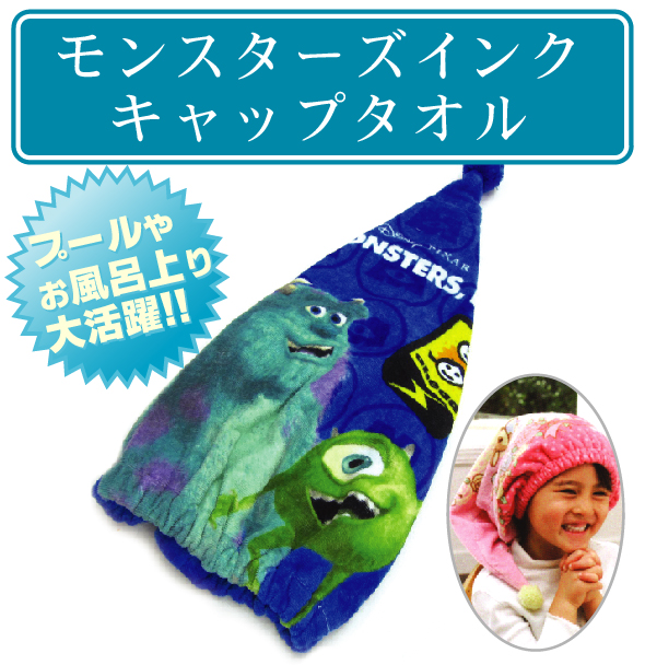メール便ok ディズニー モンスターズインク キャップタオル キャラクターキャッの通販はau Pay マーケット おふとんショップドットコム メール便ok ディズニー モンスターズインク キャップタオル キャラクターキャッの通販はau Pay マーケット おふとんショップドットコム
