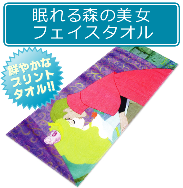 メール便ok ディズニー 眠れる森の美女 フェイスタオル キャラクターフェイスタオの通販はau Pay マーケット おふとんショップドットコム