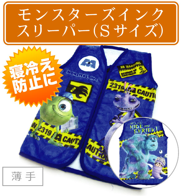 メール便不可 ディズニー モンスターズインク スリーパー Sサイズ リアルカラーの通販はau Pay マーケット おふとんショップドットコム