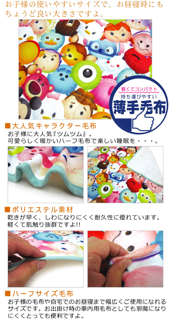 メール便不可 ディズニー ツムツム毛布 薄手タイプ ハーフサイズ 100 140ｃｍ の通販はau Pay マーケット おふとんショップドットコム