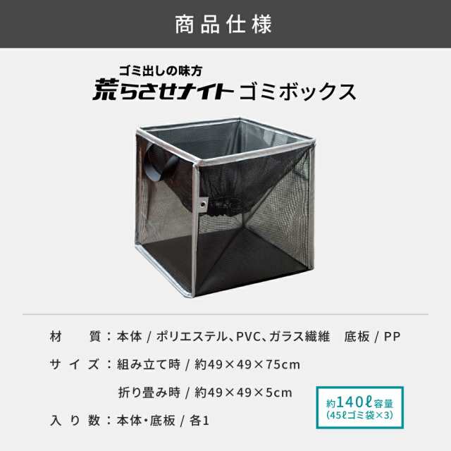 新発売 ／ ゴミステーション 折りたたみ カラスよけネット 140L 45L×3袋 からすよけ ゴミ箱 ゴミボックス ゴミネット ボックス 屋外 軽量  畳める 大容量 戸建て 巾着型 黒 防鳥ネット カラス対策 ゴミ出しの味方 荒らさせナイト [ゼロキーパー]の通販はau PAY マーケット ...