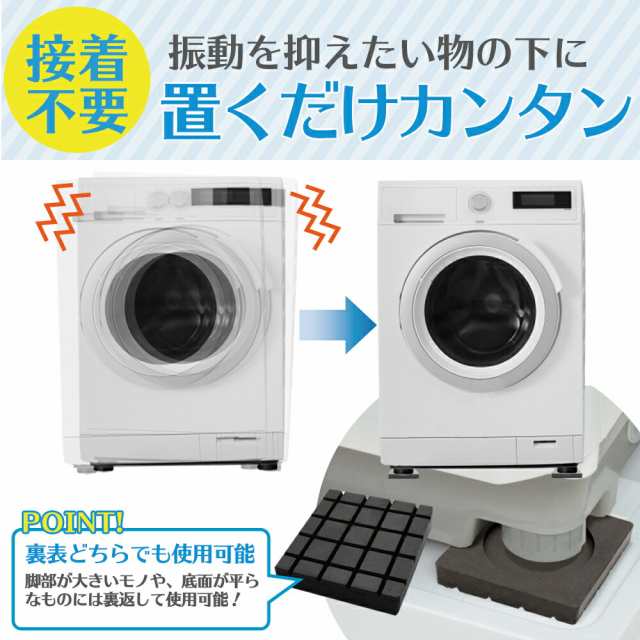 送料無料／ 洗濯機 防振ゴム 防振 防音マット 防音 かさ上げ台 冷蔵庫