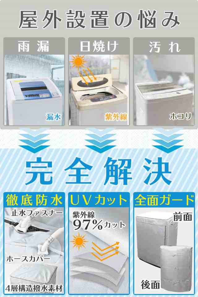 最安 洗濯機 カバー 屋外 シルバー 防水 日焼けb 防止 全自動式 防湿S