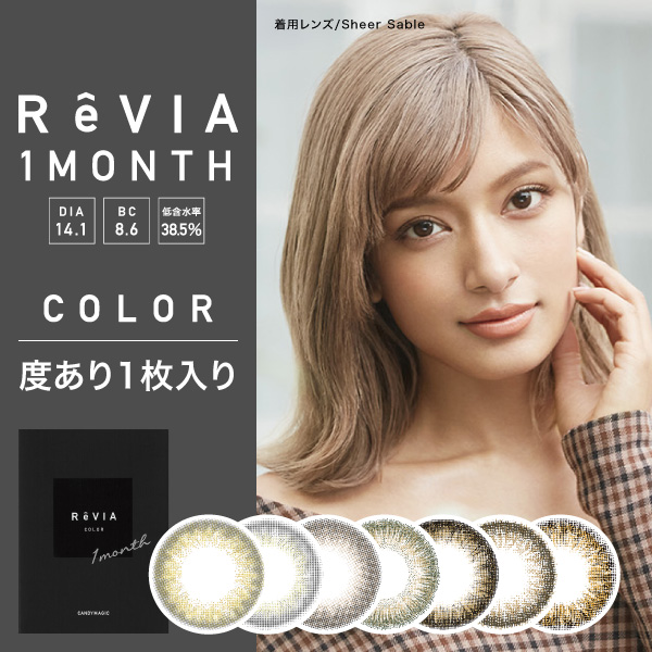 カラコン 1ヶ月 度あり レヴィア Revia Color 1箱1枚入り ローラ カラーコンタクトレンズ 送料無料 の通販はau Pay マーケット カラコン通販 Begirl ビガール