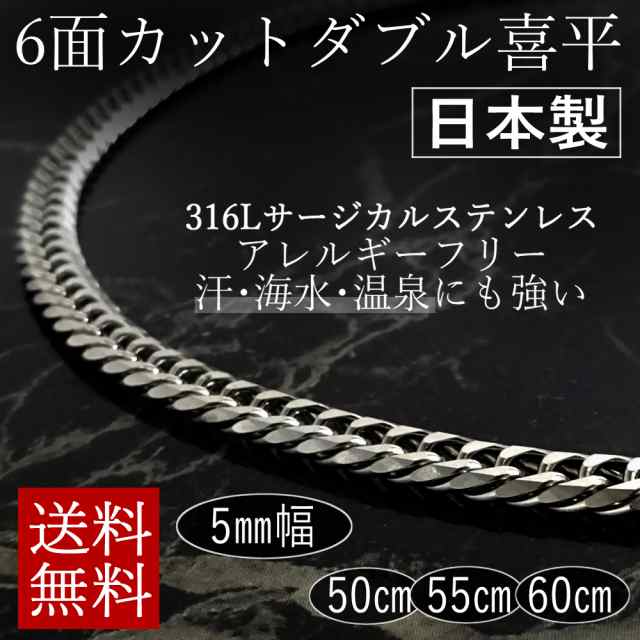 日本製 ダブル喜平 ネックレス 6面カット チェーン サージカルステンレス アレルギー対応 幅 5ｍｍの通販はau PAY マーケット -  京都おかげさまで W店