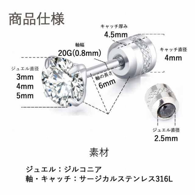 アレルギー対応 サージカルステンレス ピアス つけっぱなし ネジ式 ジュエルキャッチピアス 3mm 4mm 5mm 両耳用の通販はau PAY  マーケット - 京都おかげさまで W店