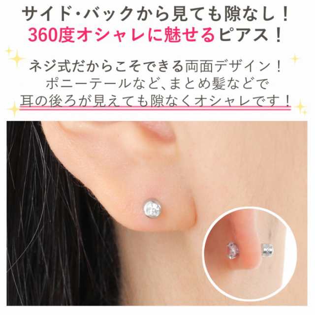 アレルギー対応 サージカルステンレス ピアス つけっぱなし ネジ式 ジュエルキャッチピアス 3mm 4mm 5mm 両耳用の通販はau PAY  マーケット - 京都おかげさまで W店