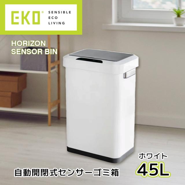 ホライゾンセンサービン 45L ホワイト センサービン(センサー付きゴミ箱) 　送料無料　EK9262P-45L 角型　ホワイト