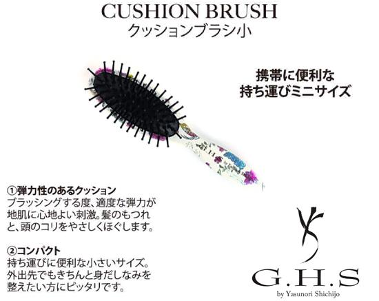 ちっちゃいけど、気持ちいい！頭皮ケア用に最適！◇G.H.S クッション