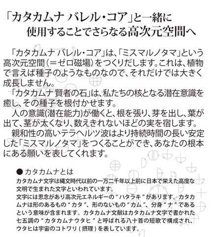 ユニカ カタカムナ 賢者の石 医学博士 丸山式 丸山アレルギークリニック 院長 丸山修寛監修 - sanctuary-jpn.co.jp