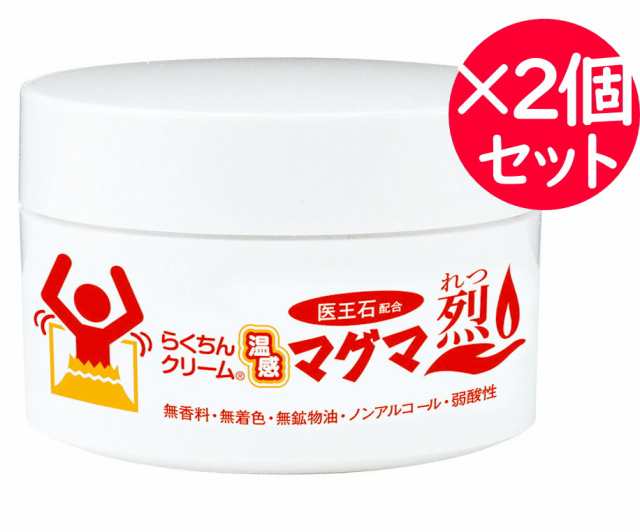 ２個セット】らくちんクリーム温感マグマ MSM ひざ 腰 肩 グリコサミン